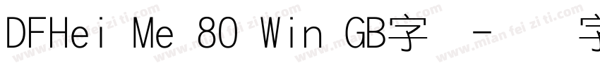 DFHei Me 80 Win GB字体字体转换